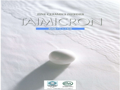 大明化學高純氧化鋁